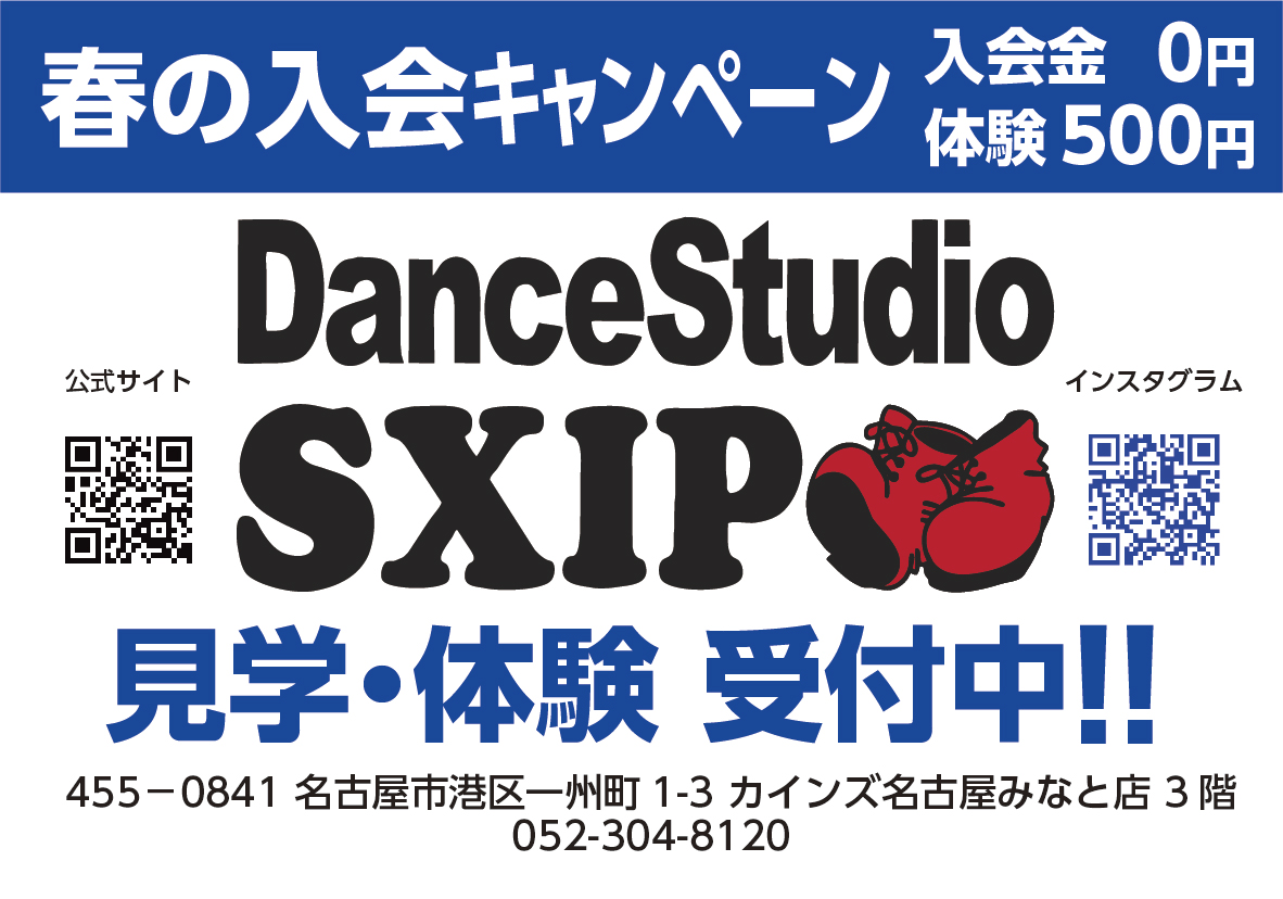 DANCE STUDIO SXIP
