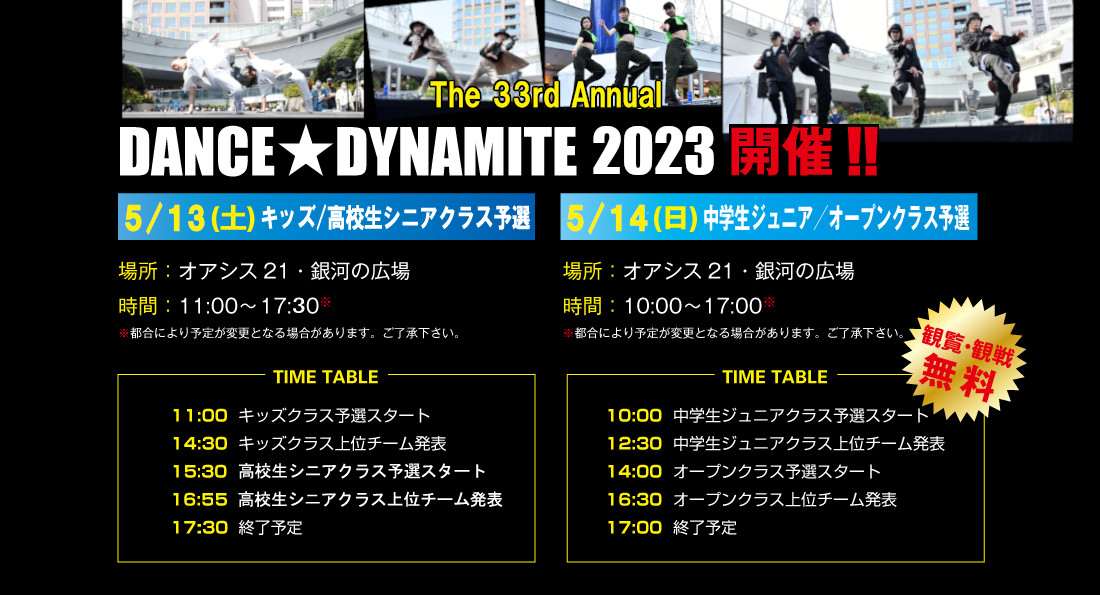 DANCE★DYNAMITE 2023 開催