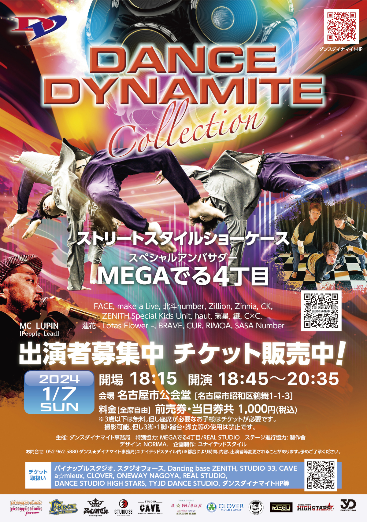 DANCE★DYNAMITE2023