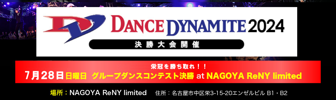 DANCEDYNAMITE 2019 辡񳫺!!